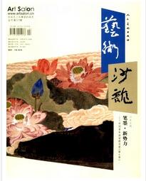 藝術沙龍論文發表指導