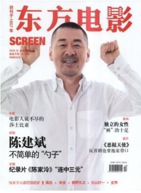 東方電影雜志 論文發(fā)表指導(dǎo)