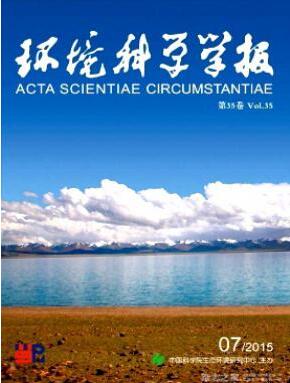 環境科學學報論文發表指導