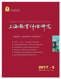 上海教育評估研究論文發表指導