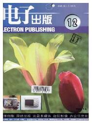 電子出版論文發表指導