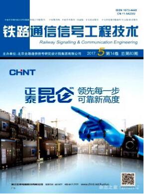 鐵路通信信號(hào)工程技術(shù)雜志