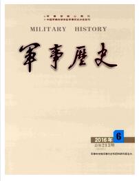 軍事歷史論文發(fā)表指導(dǎo)