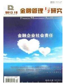 金融管理與研究雜志征收金融類論文