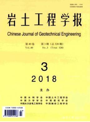 巖土工程學報雜志