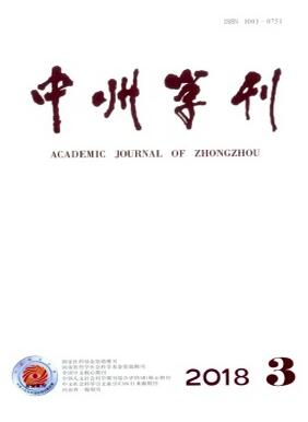 中州學刊雜志論文發表指導