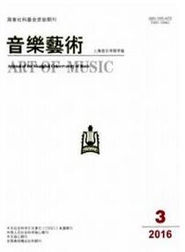 音樂(lè)藝術(shù)雜志投稿論文