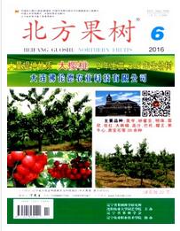 北方果樹論文發表指導