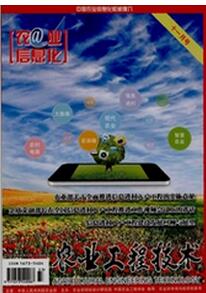 農業工程技術雜志投稿論文