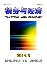 稅務與經濟雜志投稿論文格式