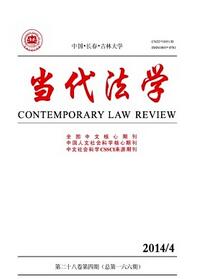 當代法學雜志投稿論文
