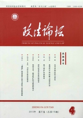 政法論壇論文發表指導