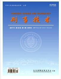刑事技術論文發表指導