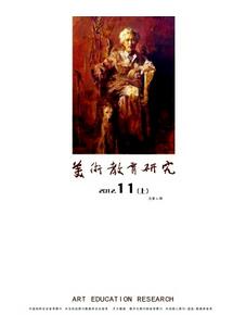 美術教育研究雜志投稿論文