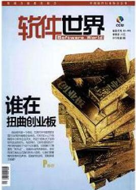 軟件世界論文發表指導