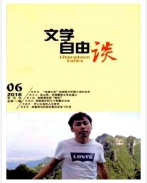 文學(xué)自由談?wù)撐陌l(fā)表指導(dǎo)