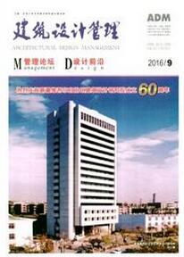 建筑設計管理雜志征收建筑類論文