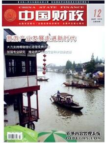 中國財政雜志投稿論文