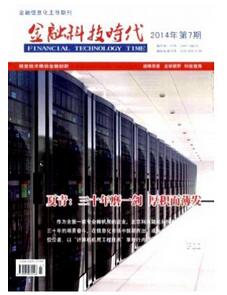 金融科技時代雜志投稿論文