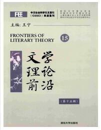 文學(xué)理論前沿論文發(fā)表指導(dǎo)