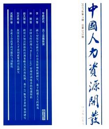 中國(guó)人力資源雜志投稿論文