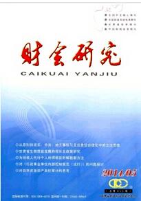 財會研究雜志投稿論文格式