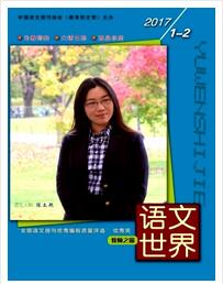 語文世界：教師之窗論文發(fā)表指導