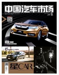 中國(guó)汽車市場(chǎng)論文發(fā)表指導(dǎo)