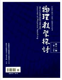 物理教學探討論文發表指導