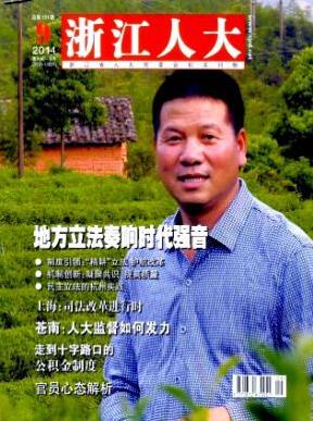 浙江人大雜志
