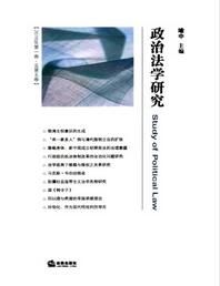 政治法學研究論文發表指導