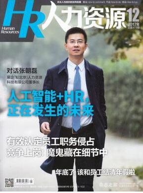 人力資源論文發表指導