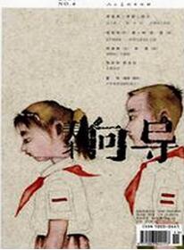 美術(shù)向?qū)щs志征收美術(shù)類(lèi)論文
