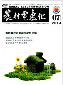 農村電氣化雜志投稿論文