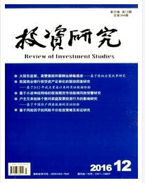 投資研究論文發(fā)表指導(dǎo)