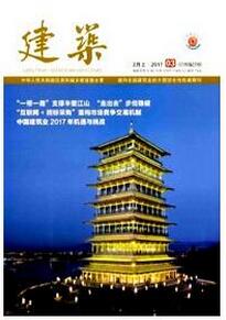 建筑雜志投稿論文