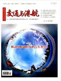 交通與港航論文發(fā)表指導(dǎo)