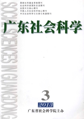 廣東社會(huì)科學(xué)論文發(fā)表指導(dǎo)