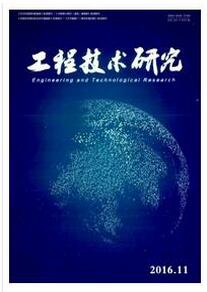 工程技術研究雜志投稿論文