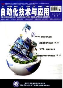 自動化技術與應用雜志投稿論文