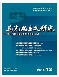 馬克思主義研究論文發表指導