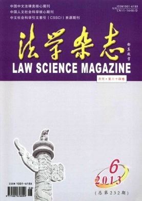 法學雜志論文發表指導