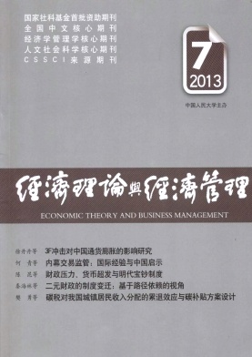 經(jīng)濟理論與經(jīng)濟管理論文發(fā)表指導