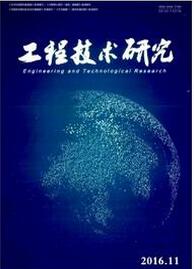 工程技術研究雜志投稿論文