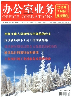 辦公室業務論文發表指導