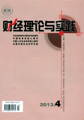 財經理論與實踐論文發表指導