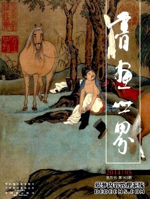 書畫世界論文發表指導