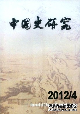 中國史研究論文發表指導