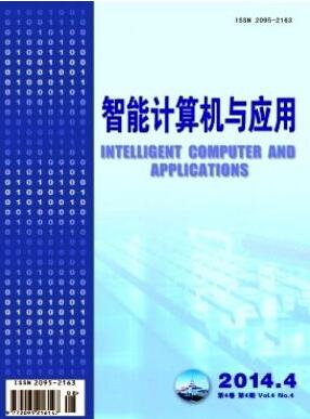 智能計算機與應用