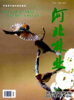 河北林業論文發表指導
